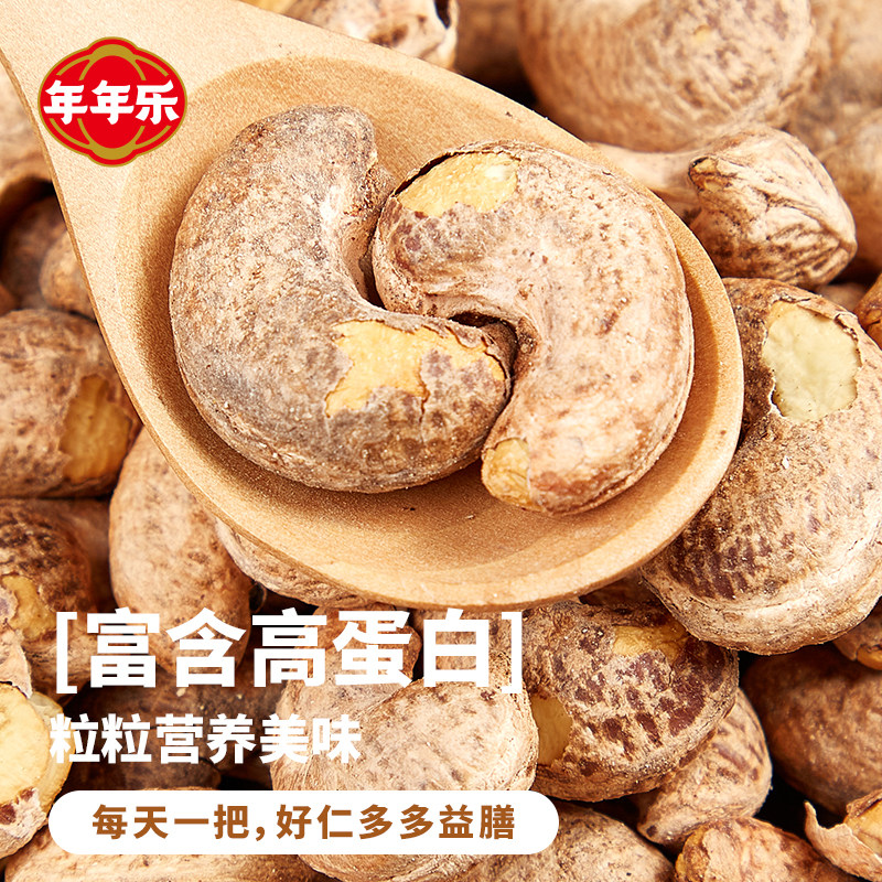 年年乐越南腰果仁原味坚果仁饱满大颗粒零食罐装干果送礼干净配方