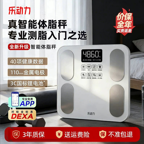 乐动力智能体脂称电子秤体重秤家用人体减肥专用