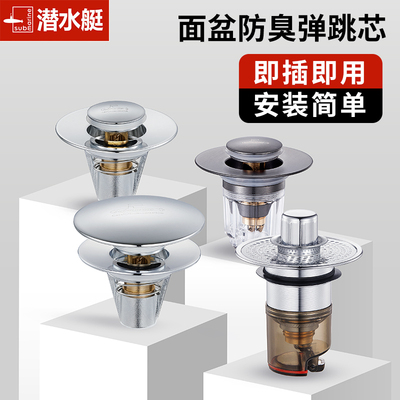 潜水艇洗手盆漏水塞面盆弹跳芯脸盆水池下水器防臭过滤网防臭塞