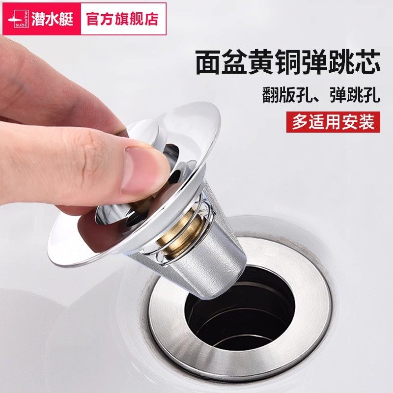 潜水艇洗脸洗手盆卫生间面盆通用下水器配件按压式弹跳芯漏水塞子,家装主材,下水器,淘宝优惠券,粉丝福利购,淘宝优惠卷