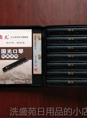 正品正品上海国光口琴2B4孔专音C调#ADEF复G学生成人业演奏级升降