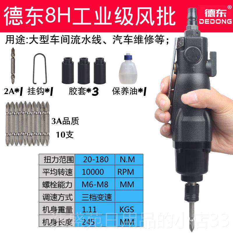 正品工业级气动螺丝风气动批工具全自动5H8H强扭力起子台质湾刀品