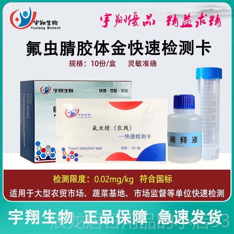 正品毒死检测快卡豇豆韭菜芹菜水果蜱药残留农速检验试纸条灵敏准