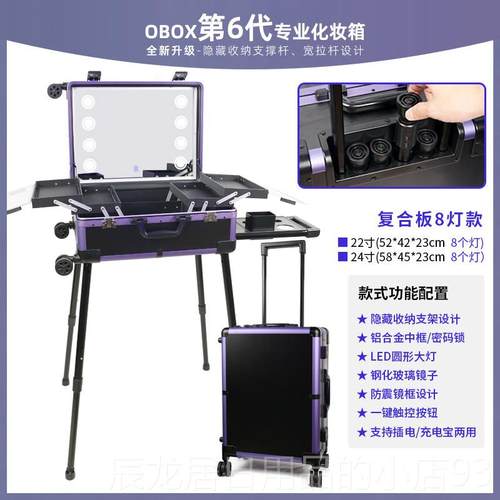 正品OBOX化妆箱专业妆师专用杆箱师子化妆带灯跟镜子隐藏支拉架行