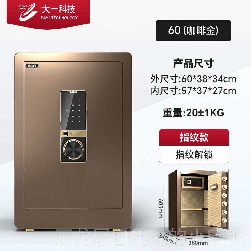 正品大一保险家用办公小型柜险保箱60cm夹万密码指纹防盗床头柜保