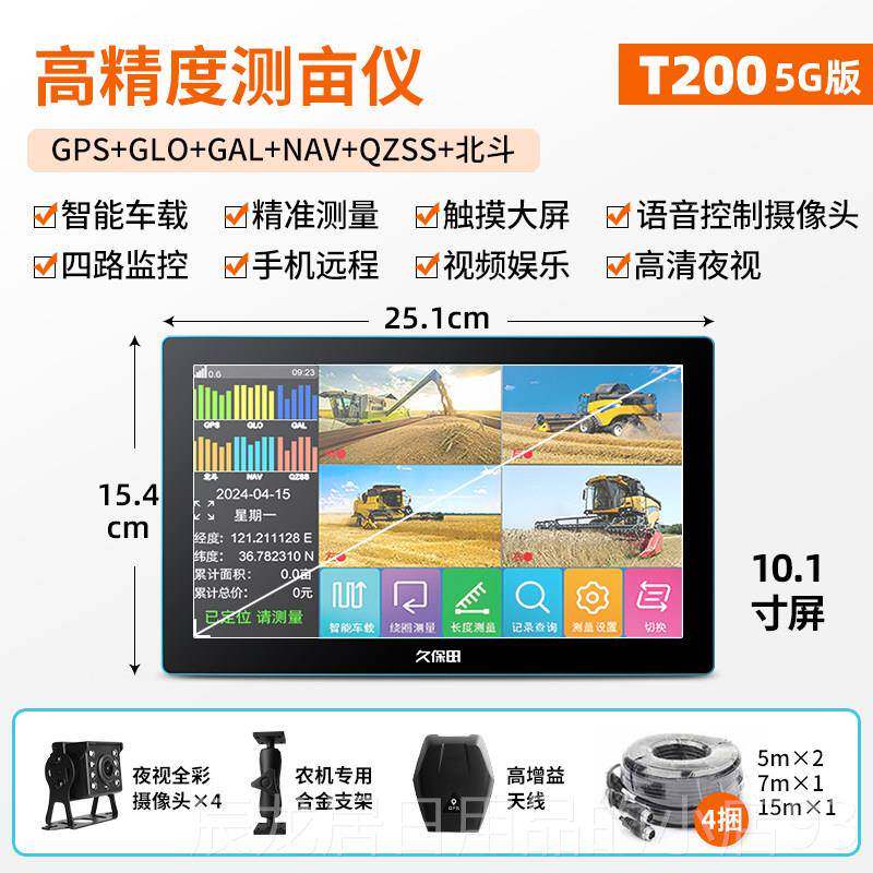 正品久保田T10高0p农机专用车载g量地测亩仪T90精度土地面积测s量图片