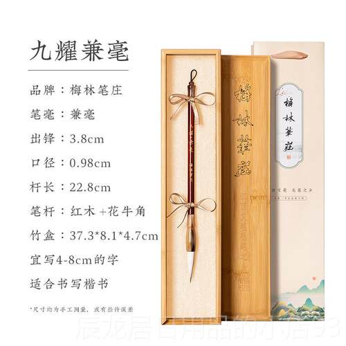正品梅林笔庄毛笔法专用初学国画专者业级兼毫狼毫羊毫成人中楷书
