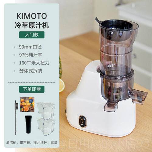 正品kimoto榨汁机家全渣用汁分离水果原汁机果自动蔬大口径石榴压