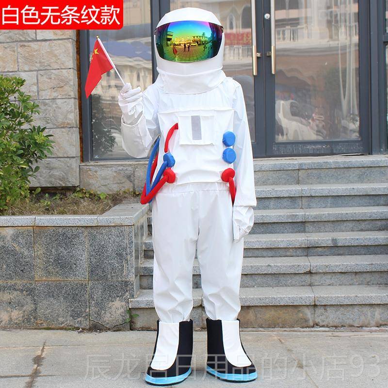 正品宇航员航服装出太空道服宇航服儿童成人天员具表演演衣服人偶