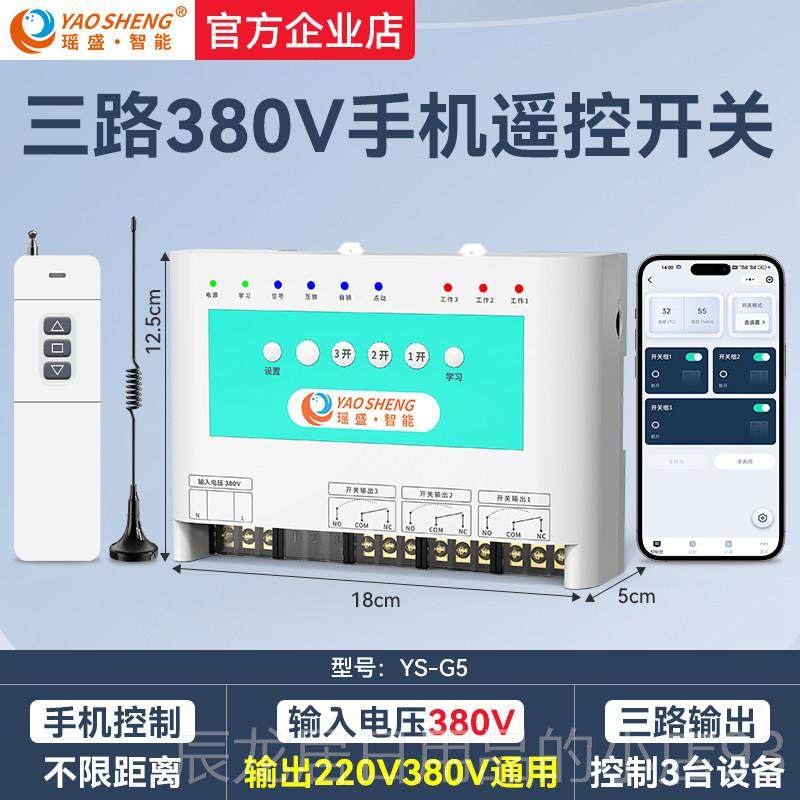正品gps无线手机遥控器开关220vr能远程控制380v电鱼智塘源水泵增