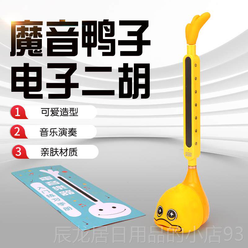 正品童乐器电音蝌爱蚪吉他音乐玩具小可卡通搞怪变儿孩声喇叭音符