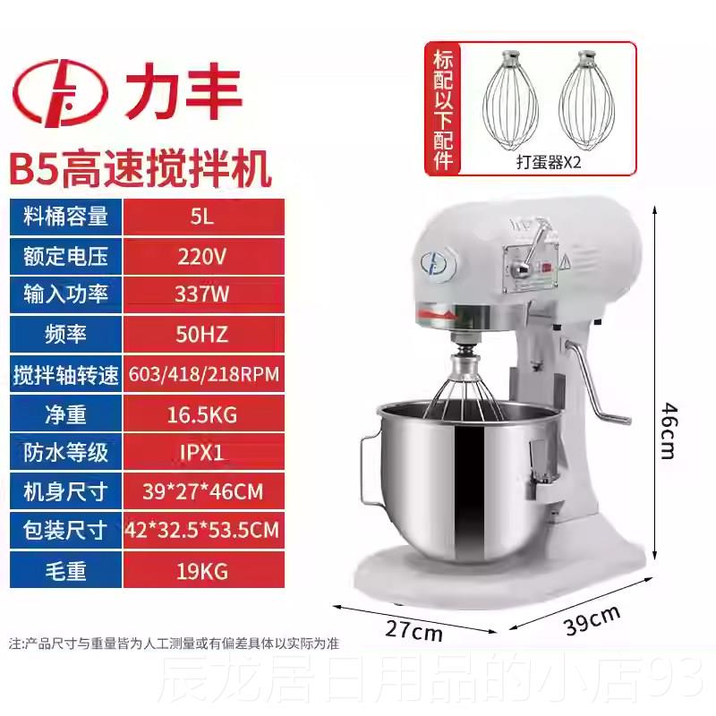 正品力丰30搅拌机商b20面机用强力打蛋机揉面和打面机鲜奶馅料b厨图片