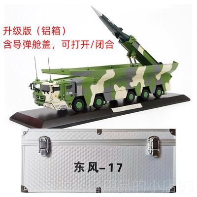 正品型特尔博1:735东-风17模型DF1导弹发射车仿真合金模退伍纪念