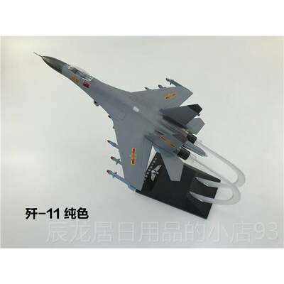 正品歼7歼8歼10歼11歼5歼20歼3苏271苏34 苏5 T50米格29飞豹3F117