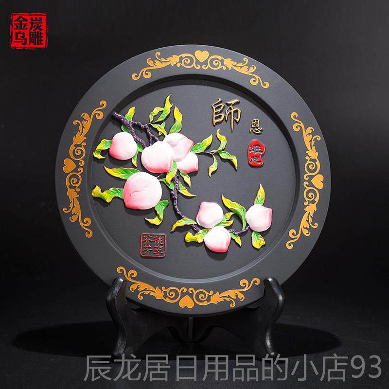 正品金乌炭雕用桃李芬芳定制教节礼物送老师师实师恩 摆件毕业纪