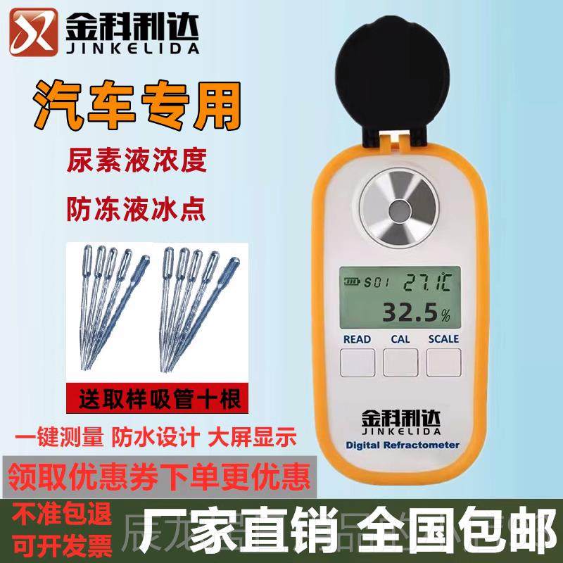 正品数充电冰车用尿素液浓试度计电子尿素测显量测仪检测冷却液点,五金/工具,其它仪表仪器,淘宝优惠券,粉丝福利购,淘宝优惠卷