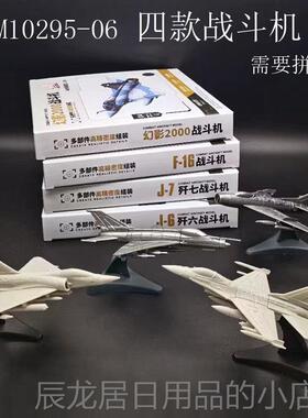 正品4战D斗机飞模型拼料装 歼20阿帕机奇直升机F22猛禽仿真塑拼插