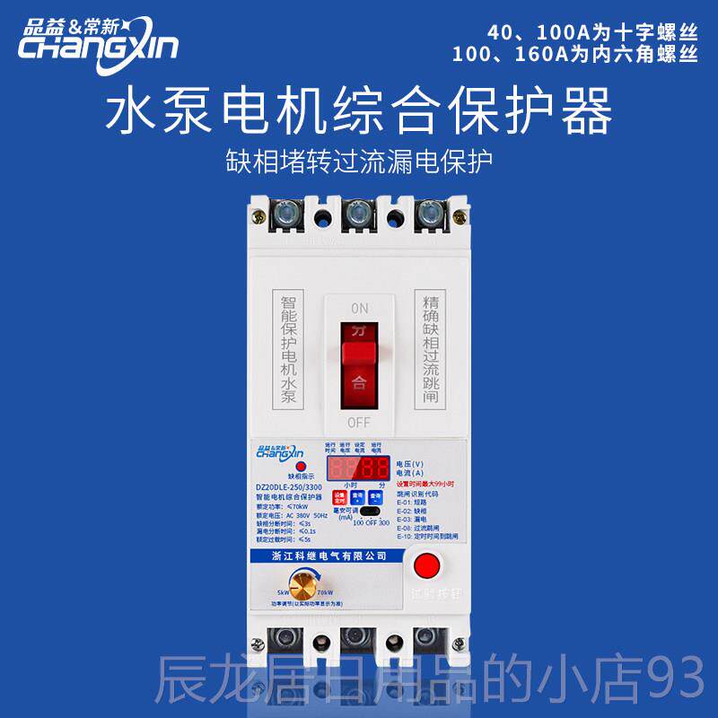 正品三相缺相保护器漏电开关电8动机断路器四电线30v综水泵合相序