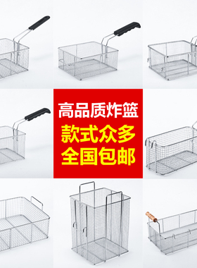 81不锈钢菱形炸篮炸锅炸鸡炸炉炸网炸炉薯条筐炸蓝油炸滤油网炸框