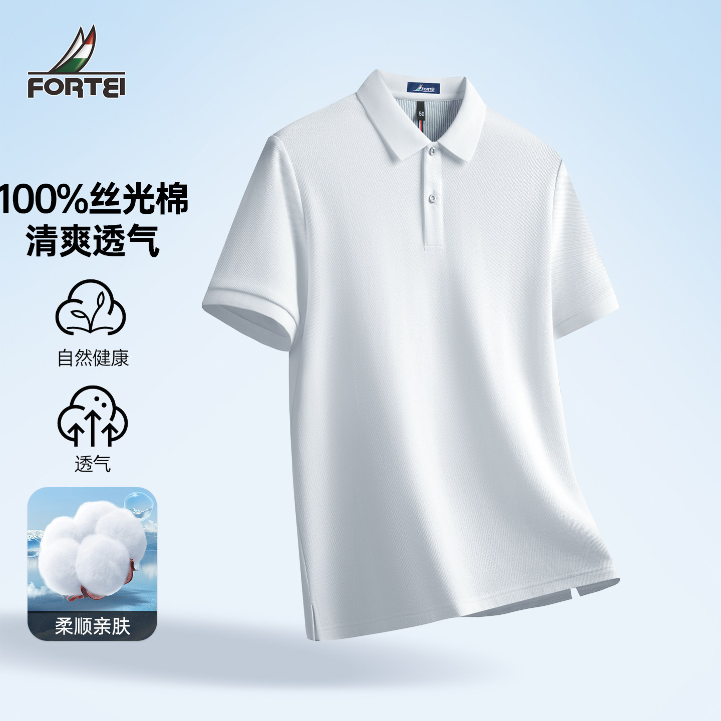 【100%棉】FORTEI意大利富铤男士商务翻领T恤短袖柔软透气POLO衫