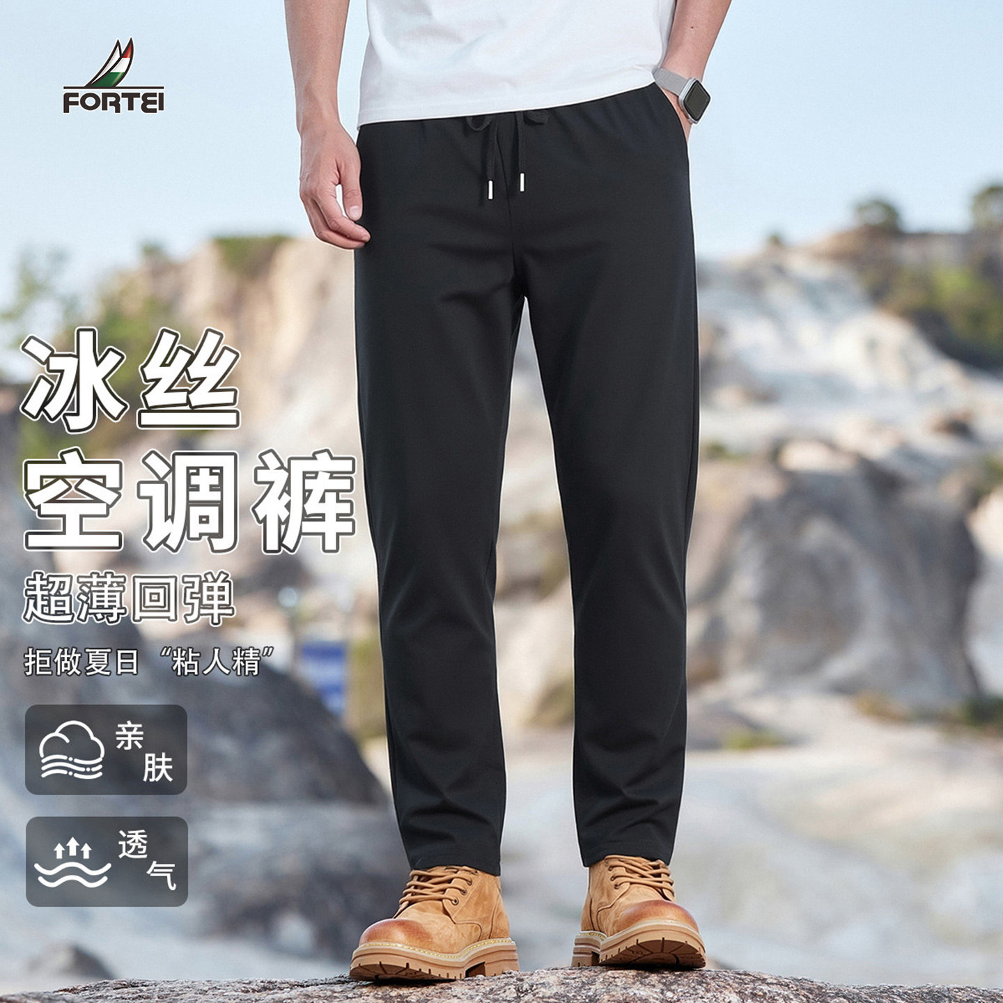 FORTEI意大利富铤冰丝速干休闲裤男夏季薄款透气直筒裤黑色