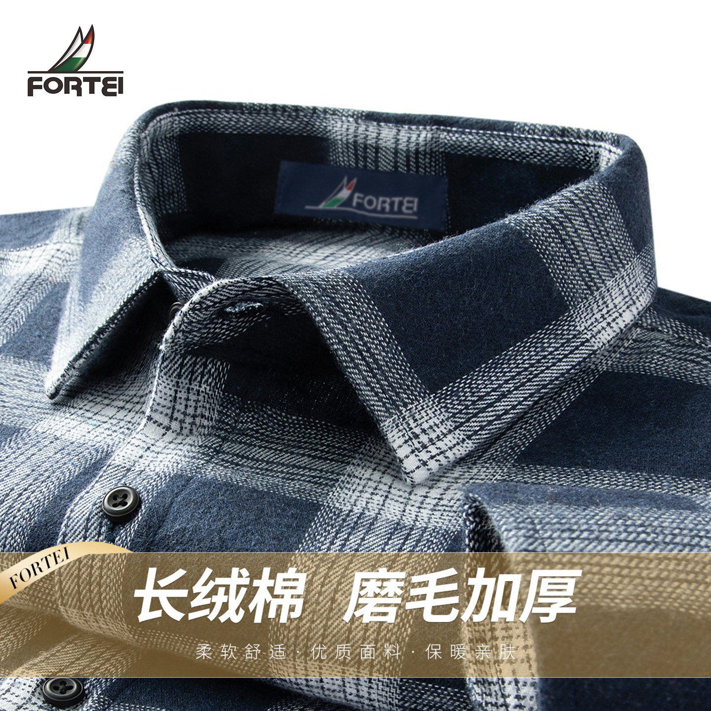 富铤长绒棉加厚格纹男保暖衬衫