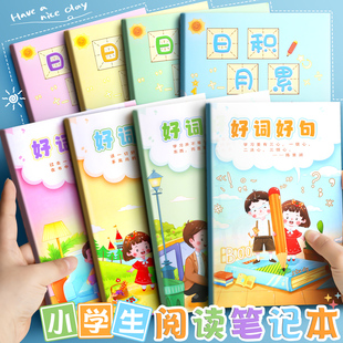 好词好句读书笔记摘抄本小学生专用本日积月累阅读记录本卡一二年