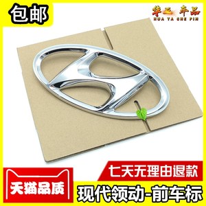 北京现代领动前车标 19款领动前保险杠现代标志前中网标前车头H标