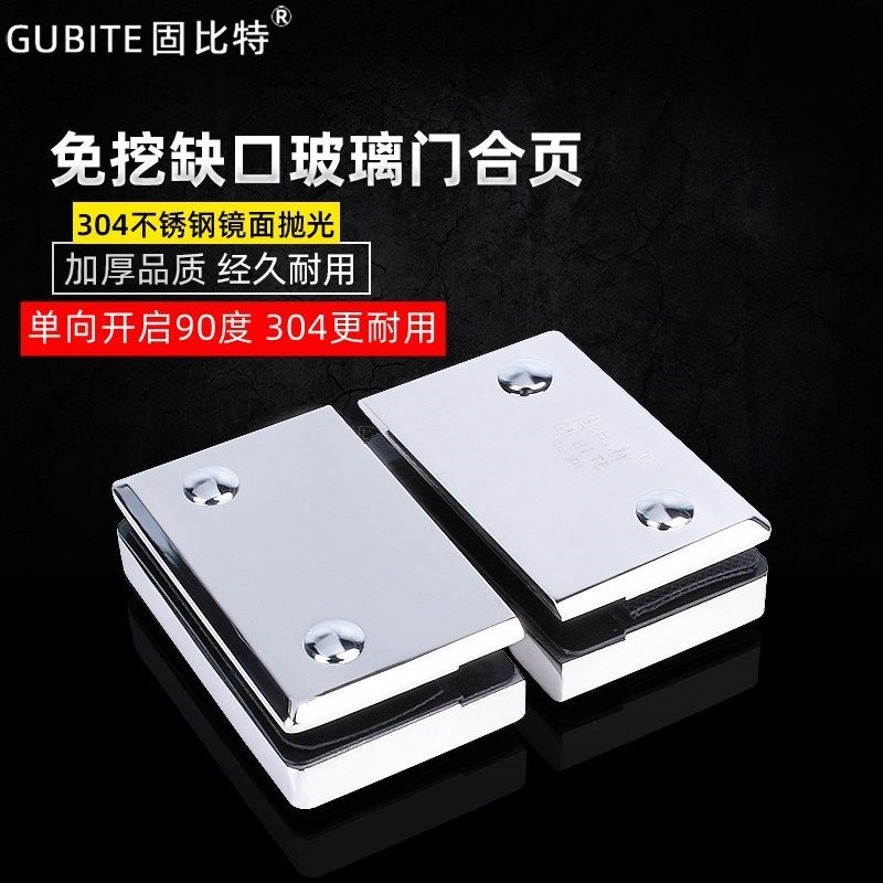 固比特玻璃门浴室夹免挖缺口180度合页淋浴房门夹铰链折页门配件