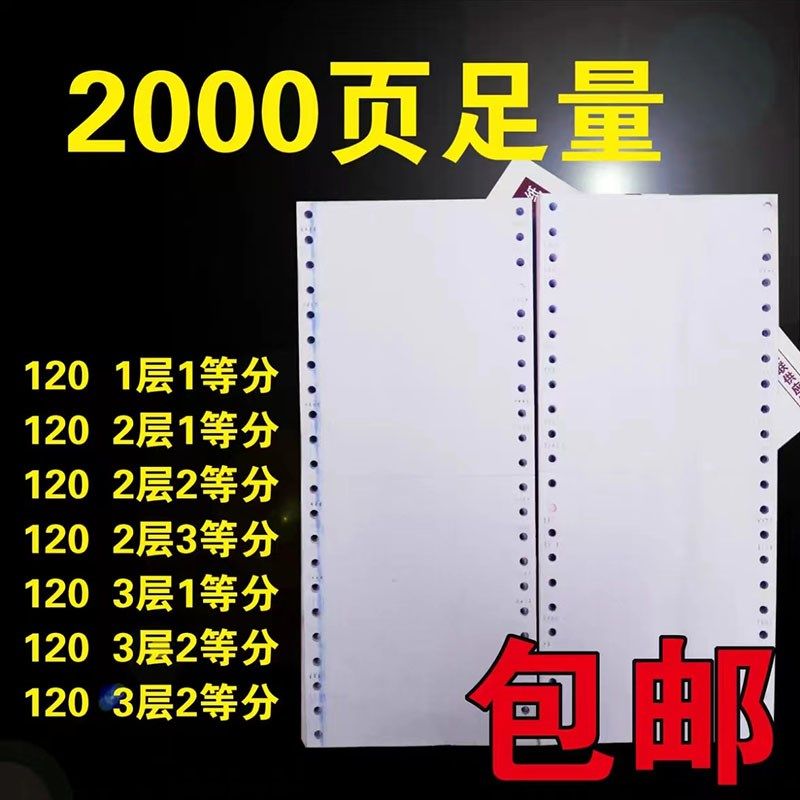 全白120mm针式电脑打印纸医保社保药店KTV地磅单2联2等分医院挂号