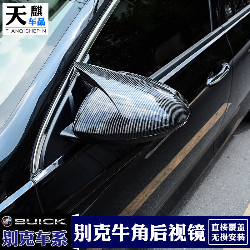 别克17-22款新君威/GS牛角后视镜罩改装新英朗专用倒车镜保护壳盖