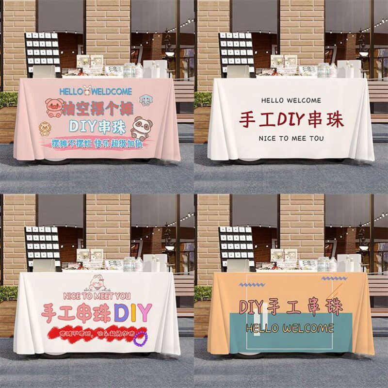 手工DIY串珠摆摊宣传桌布台布手链饰品夜市地摊布挂布广告布招牌