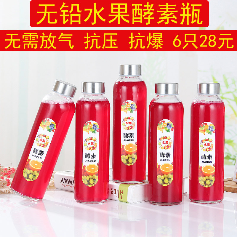 家用酵素瓶酵妈妈孝素桶玻璃瓶密封罐瓶子500ml玻璃透明酒瓶带盖