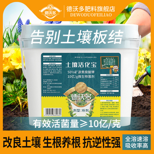 德沃多土壤活化宝矿源黄腐酸钾黑水花肥料微生物菌剂松土精改良剂