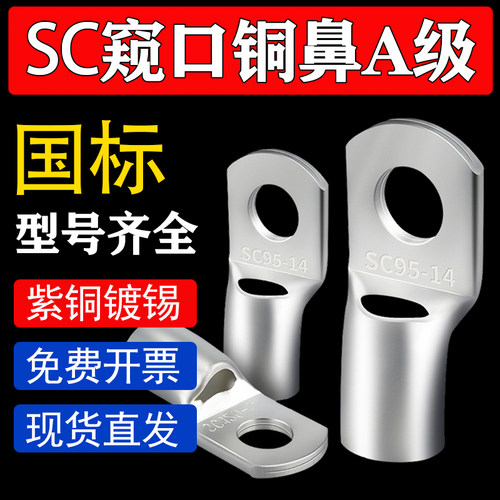 SC铜鼻子窥口冷压端子线耳电线压接线接头国标紫铜4/6/8/10/12