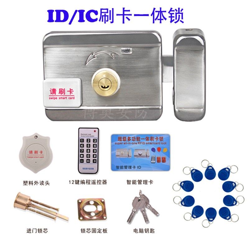 一体刷卡锁/遥控锁/电控锁/出租屋锁/一体锁/家用锁ID门禁感应锁