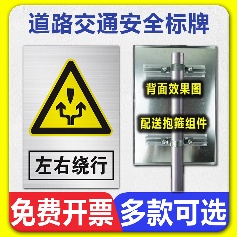 左右绕行道路交通安全标识牌公路减速慢行警示牌立柱滑槽抱箍反光