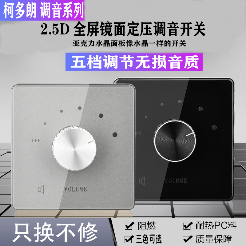 86暗装定压调音开关 吸顶喇叭音响音乐音量控制音控调节开关面板