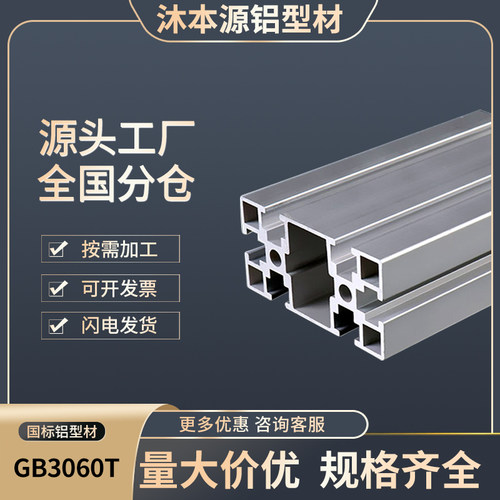 工业铝型材国标3060台面铝合金铝材30*60机械框架工作台配件
