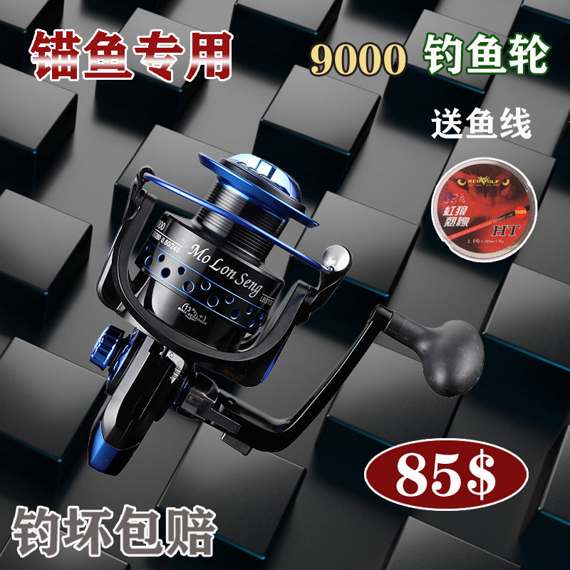 8000 9000型超大远投鱼轮渔轮锚鱼线轮纺车轮金属锚鱼专用渔轮