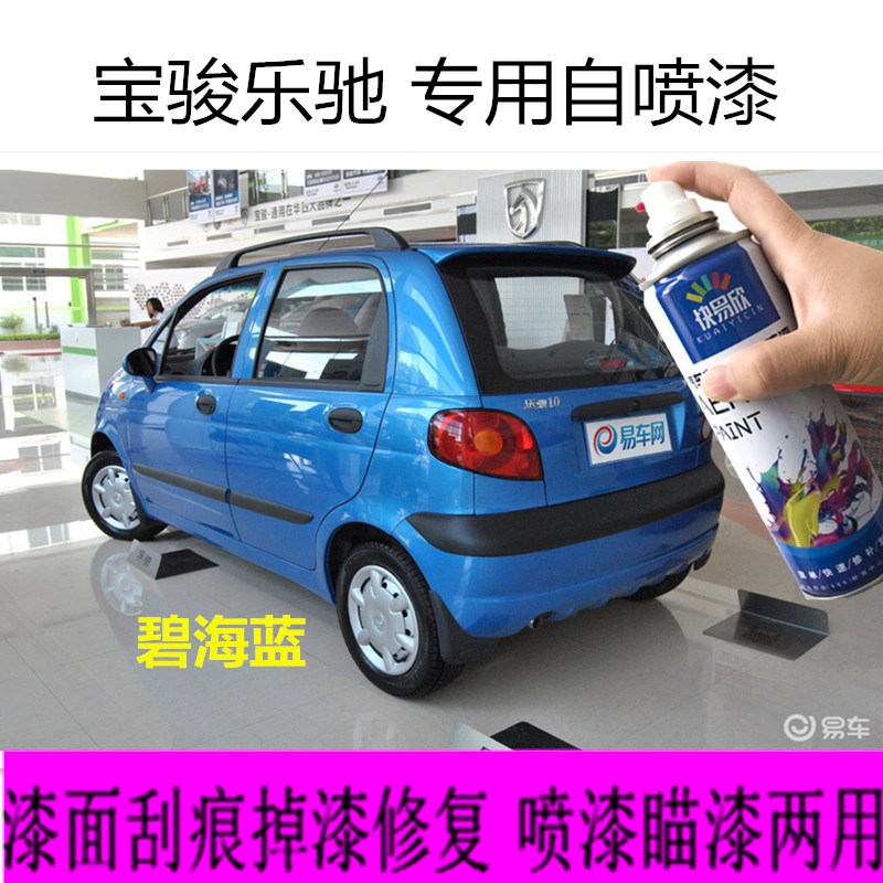 宝骏乐驰专用自喷漆月牙白补漆笔划痕修复原厂车漆动感蓝金色油漆
