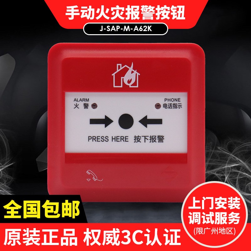 三江手动报警按钮J-SAP-M-A62/A62K三江手报火灾报警按钮不含钥匙