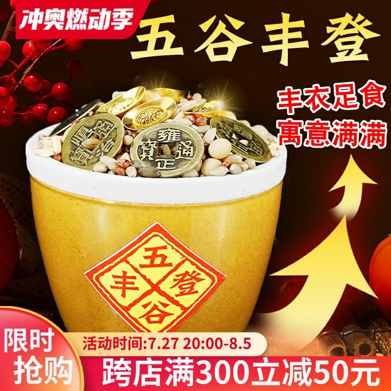 五谷丰登杂粮摆件陶瓷缸乔迁之喜新居搬家入宅仪式布置装饰用品