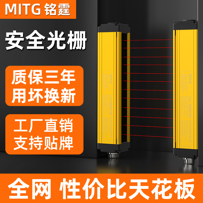 铭霆安全光幕光栅传感器红外对射矩阵探测感应器区域防夹手保护器