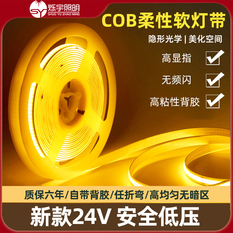 cob灯带led灯条24v低压线型灯嵌入式自粘客厅吊顶橱柜线条灯铝槽,家装灯饰光源,室内LED灯带,淘宝优惠券,粉丝福利购,淘宝优惠卷