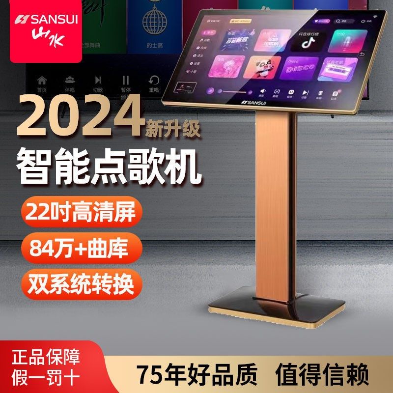 山水C23点歌机家庭ktv高端触摸屏一体机卡拉ok点唱机家用音响套装