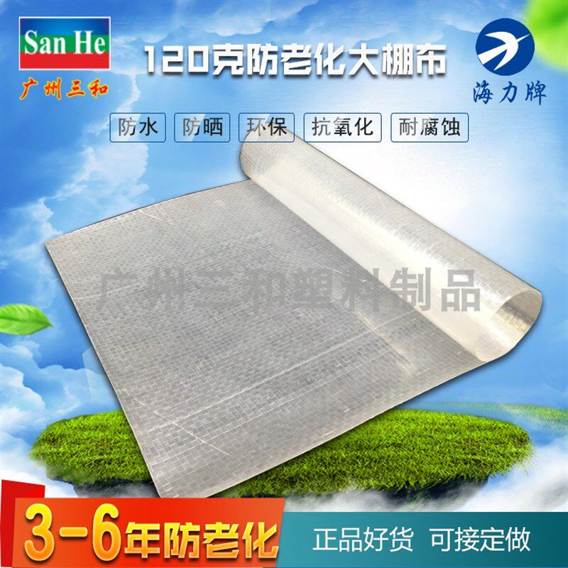 120克海力牌大棚布覆合塑料编织布白单温室种植种花养殖保温猪场