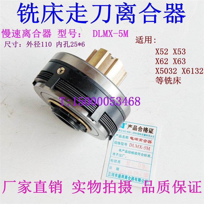 北京铣床电磁离合器 DLMX-5M 慢速离合器 大立铣床离合器 X62 X63