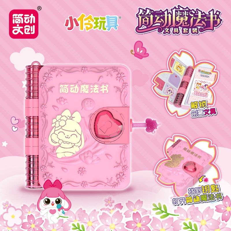 简动文创小伶款魔法书文具套装惊喜百宝箱女孩灵公仔挂件首饰玩具