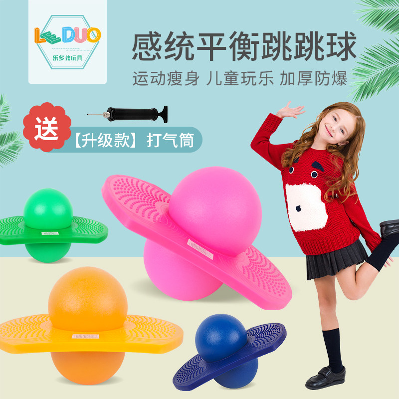 踏板跳球感统训练器材亲子健身球弹跳球蹦蹦球幼儿园脚跳球夹跳球